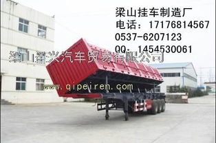 梁山圣興 專業(yè)制造側(cè)翻半掛車及掛車配件，廠家直銷，誠(chéng)邀咨詢