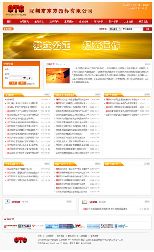 織夢DedeCMS紅黃色招標公司網站模板 專業、高效的企業門戶解決方案